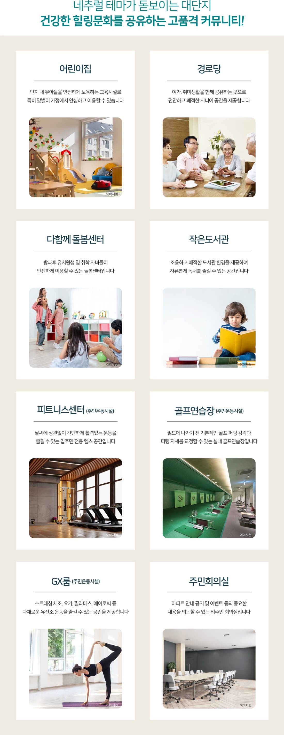 용인양지 서희스타힐스 하이뷰 커뮤니티 시설 — 어린이집ㆍ경로당ㆍ도서관ㆍ피트니스ㆍGX룸