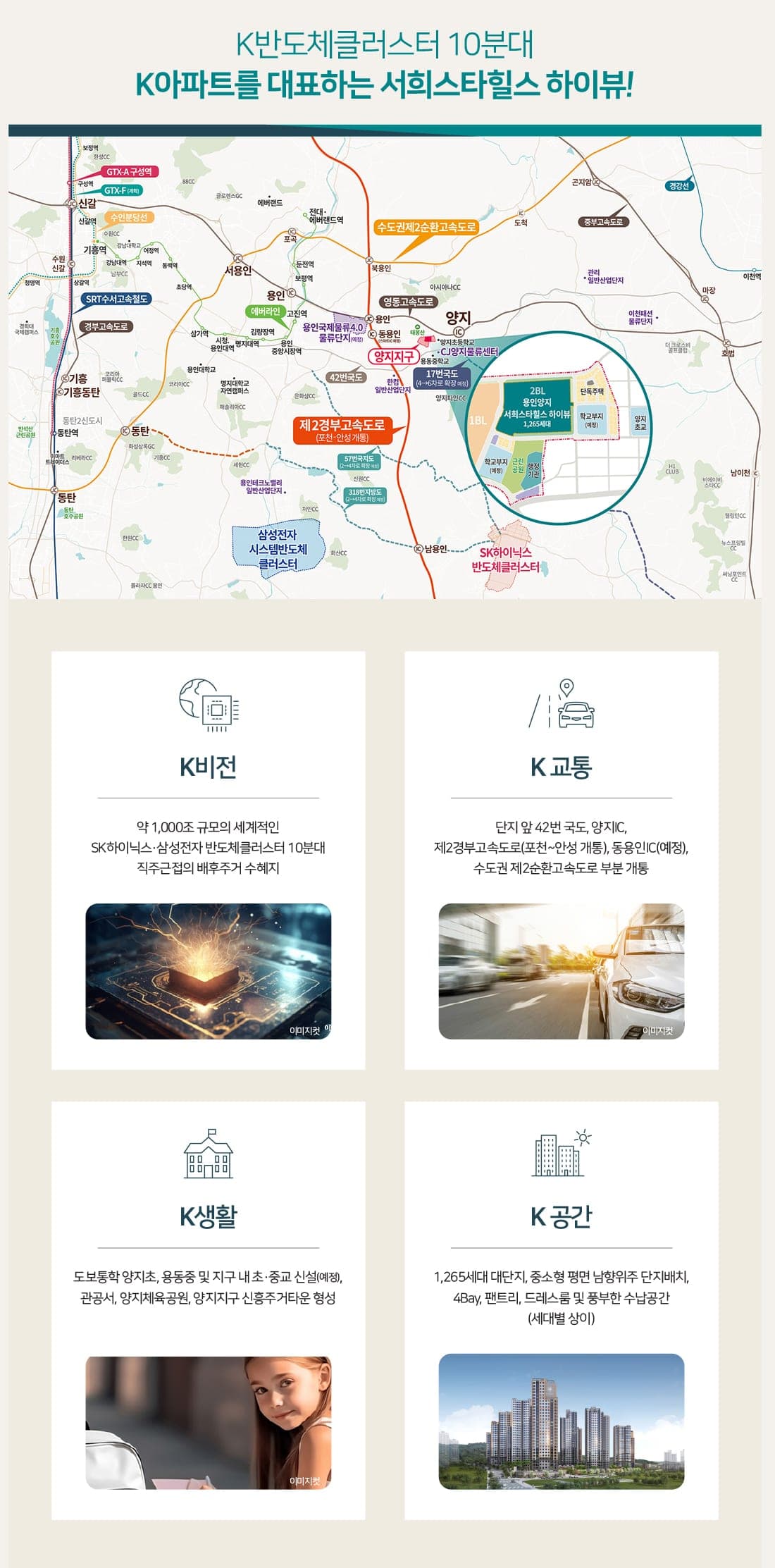용인양지 서희스타힐스 하이뷰 광역 입지 지도 — K반도체클러스터 10분대